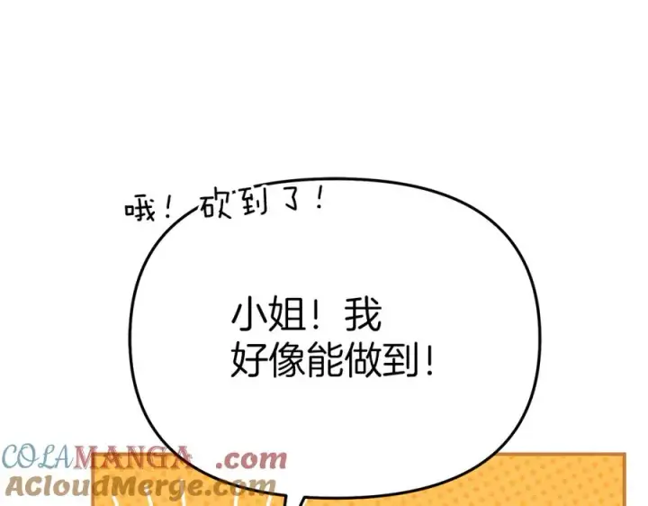 漫画《我在死敌家当团宠》第70话 可爱的弱点第173张图