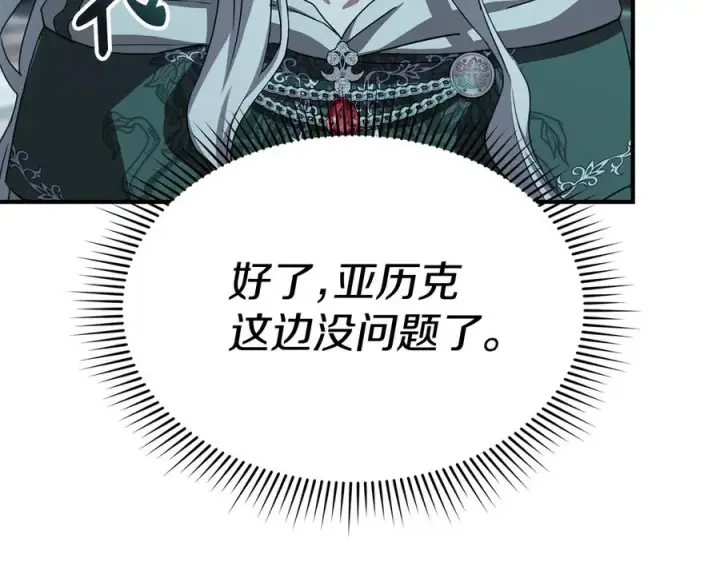 漫画《我在死敌家当团宠》第70话 可爱的弱点第179张图