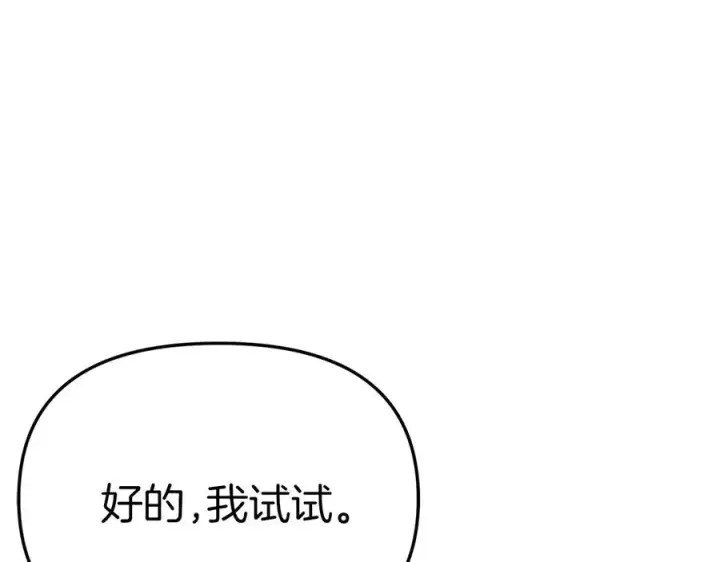 漫画《我在死敌家当团宠》第70话 可爱的弱点第184张图