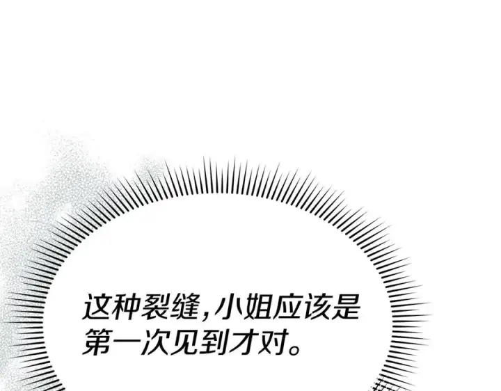 漫画《我在死敌家当团宠》第70话 可爱的弱点第200张图