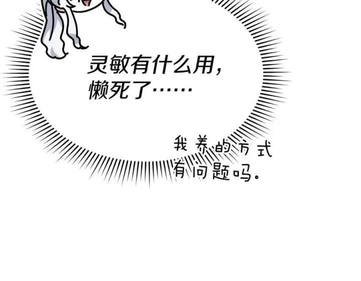 漫画《我在死敌家当团宠》第70话 可爱的弱点第39张图