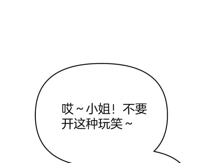 漫画《我在死敌家当团宠》第70话 可爱的弱点第56张图