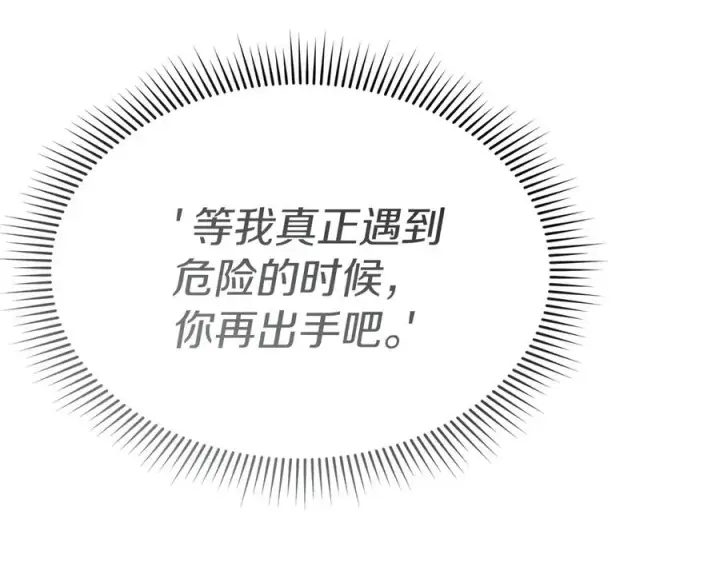 漫画《我在死敌家当团宠》第71话 失踪了！第32张图