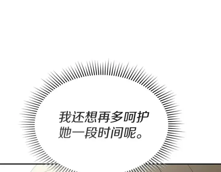 漫画《我在死敌家当团宠》第71话 失踪了！第36张图