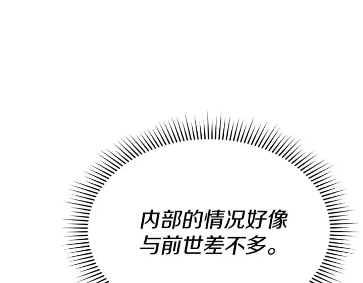 漫画《我在死敌家当团宠》第71话 失踪了！第64张图