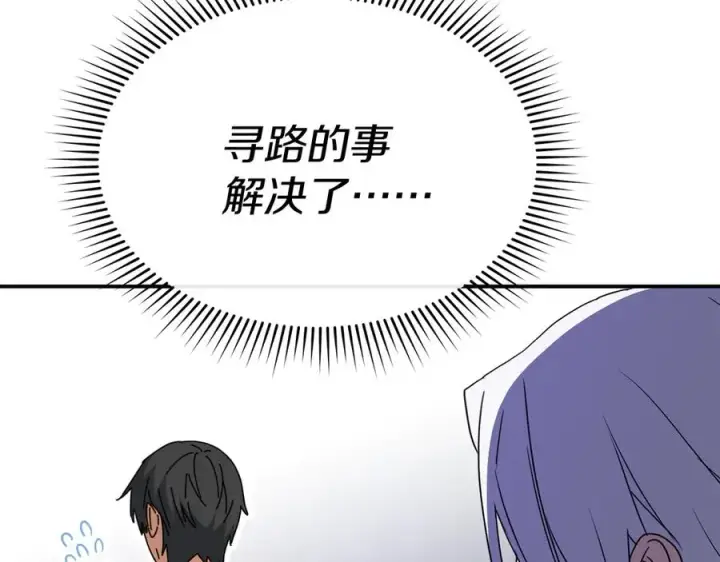 漫画《我在死敌家当团宠》第71话 失踪了！第72张图