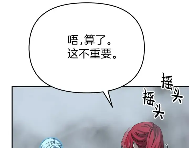 漫画《我在死敌家当团宠》第72话 被抛弃的魔族第103张图