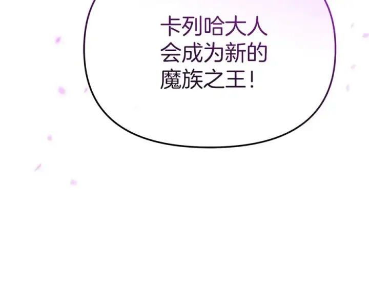 漫画《我在死敌家当团宠》第72话 被抛弃的魔族第119张图