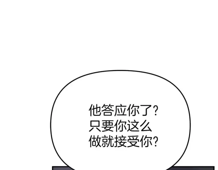 漫画《我在死敌家当团宠》第72话 被抛弃的魔族第120张图