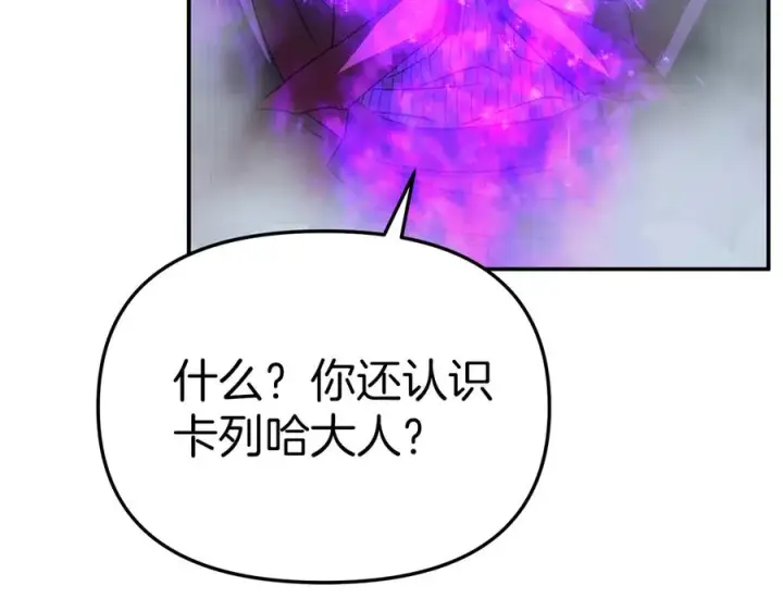 漫画《我在死敌家当团宠》第72话 被抛弃的魔族第122张图