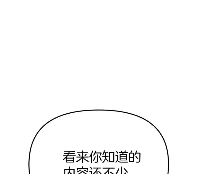 漫画《我在死敌家当团宠》第72话 被抛弃的魔族第123张图