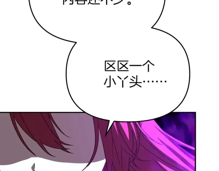 漫画《我在死敌家当团宠》第72话 被抛弃的魔族第124张图