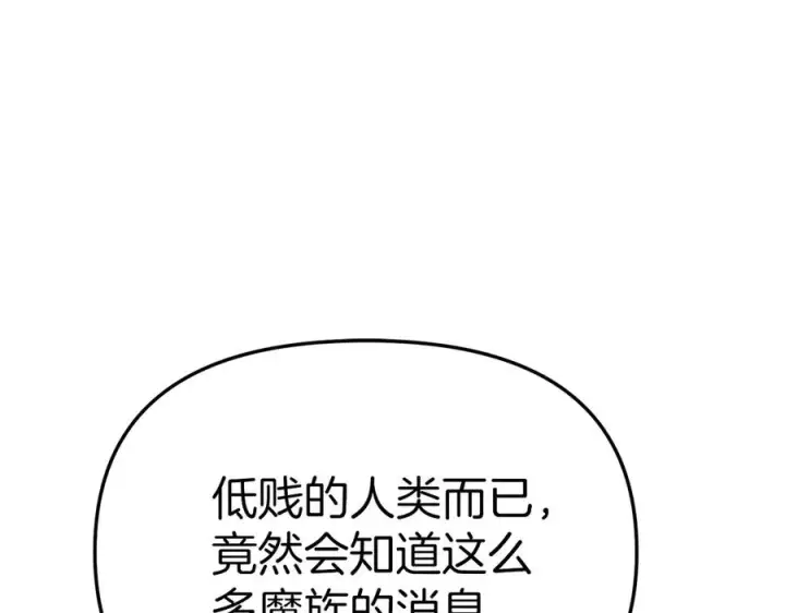 漫画《我在死敌家当团宠》第72话 被抛弃的魔族第126张图