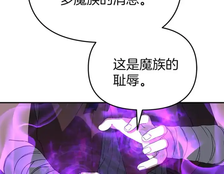 漫画《我在死敌家当团宠》第72话 被抛弃的魔族第127张图