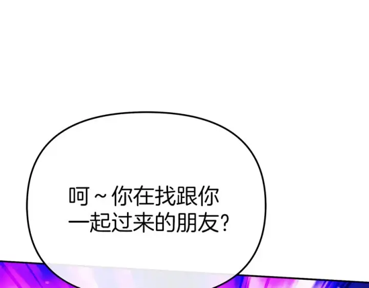漫画《我在死敌家当团宠》第72话 被抛弃的魔族第139张图