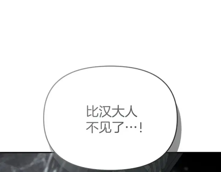 漫画《我在死敌家当团宠》第72话 被抛弃的魔族第14张图