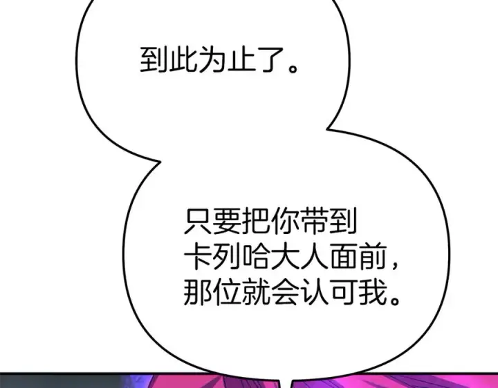 漫画《我在死敌家当团宠》第72话 被抛弃的魔族第167张图