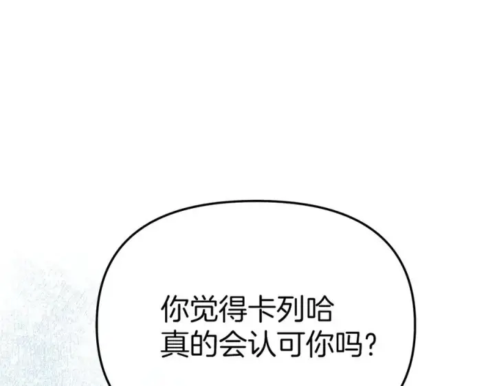 漫画《我在死敌家当团宠》第72话 被抛弃的魔族第176张图