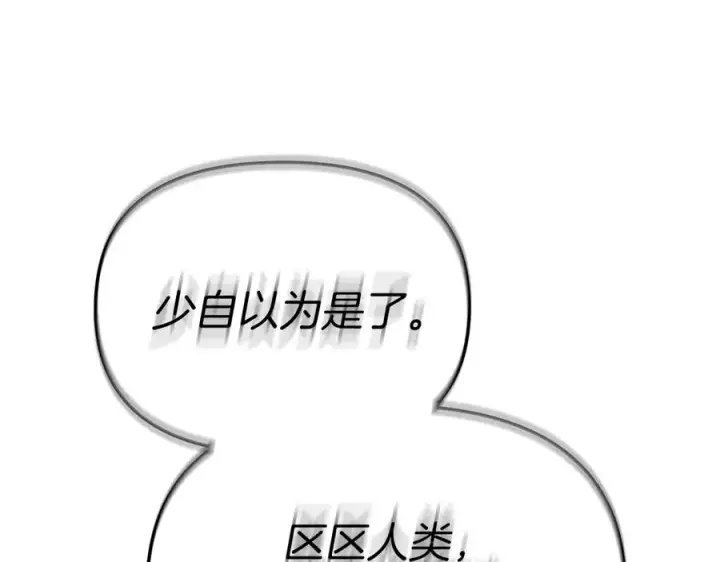 漫画《我在死敌家当团宠》第72话 被抛弃的魔族第179张图