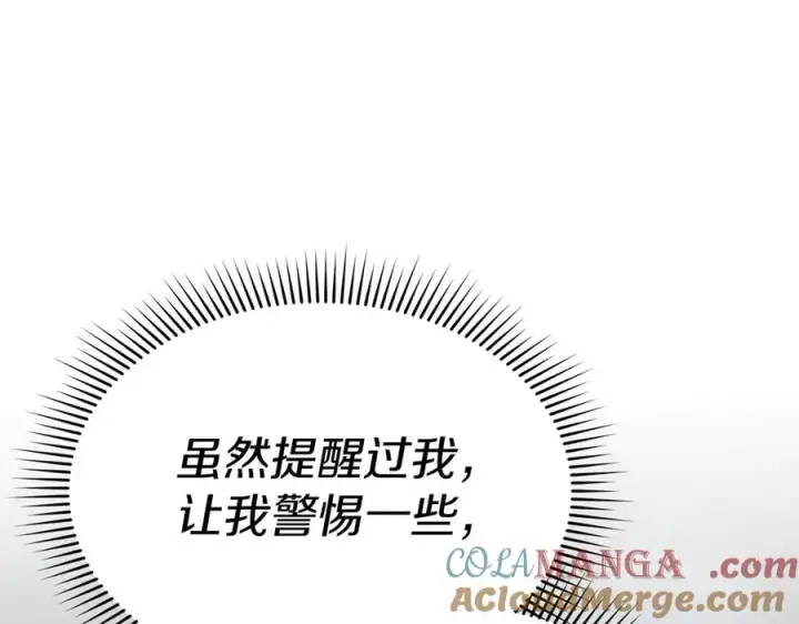 漫画《我在死敌家当团宠》第72话 被抛弃的魔族第189张图