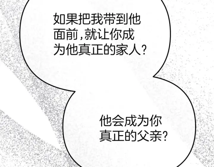 漫画《我在死敌家当团宠》第72话 被抛弃的魔族第196张图