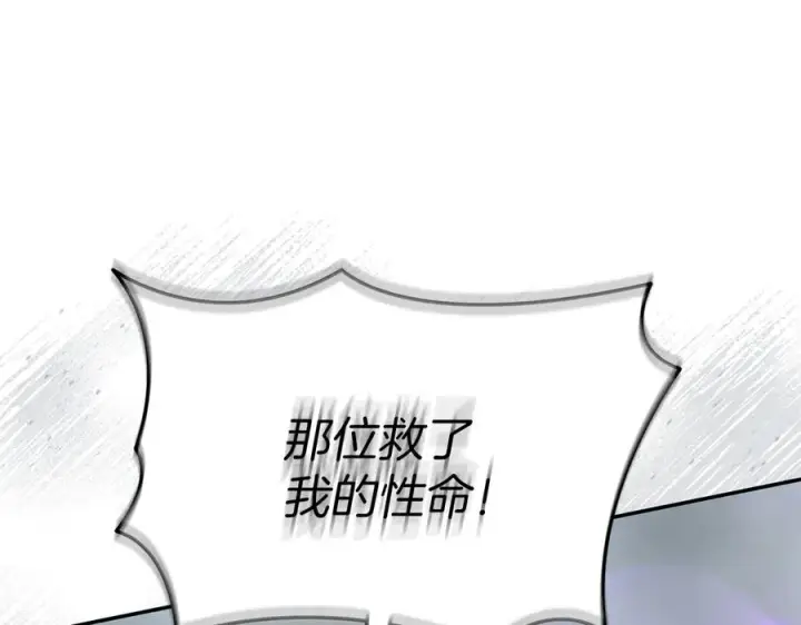 漫画《我在死敌家当团宠》第72话 被抛弃的魔族第207张图