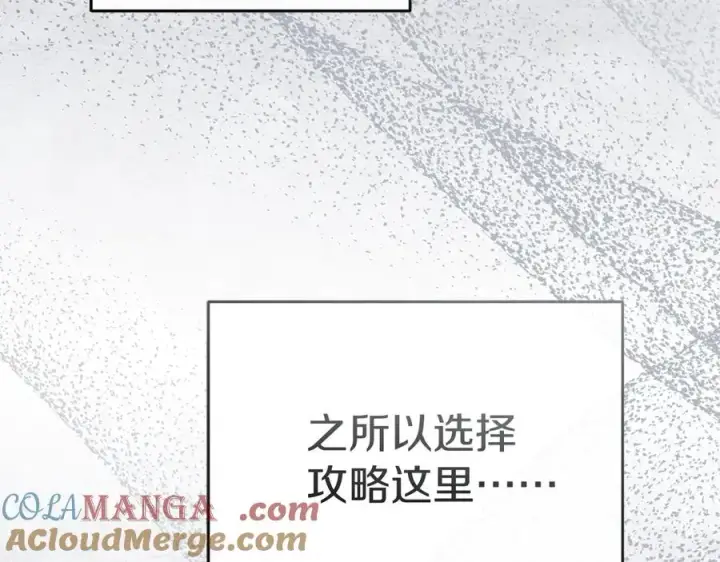 漫画《我在死敌家当团宠》第72话 被抛弃的魔族第217张图