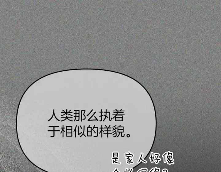 漫画《我在死敌家当团宠》第72话 被抛弃的魔族第222张图
