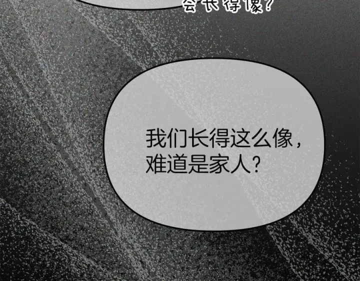 漫画《我在死敌家当团宠》第72话 被抛弃的魔族第223张图