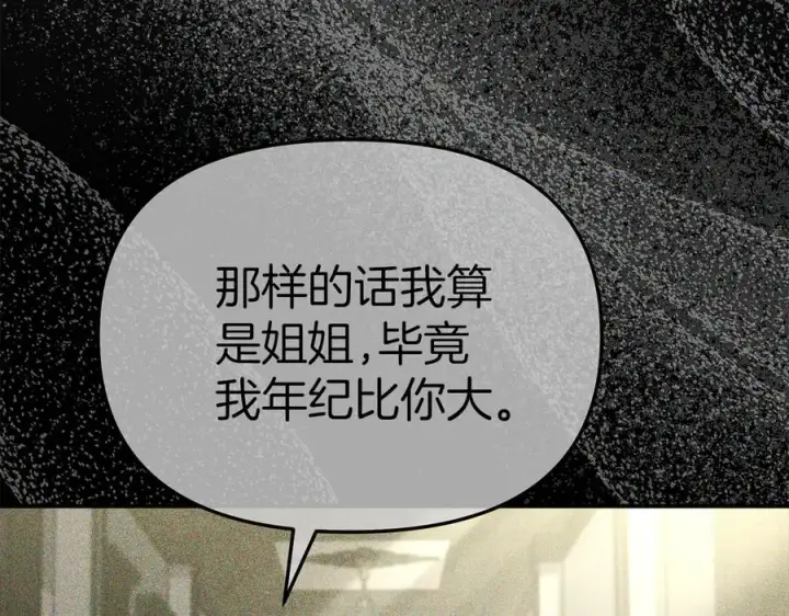 漫画《我在死敌家当团宠》第72话 被抛弃的魔族第224张图