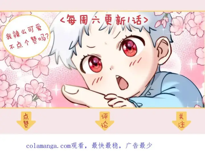 漫画《我在死敌家当团宠》第72话 被抛弃的魔族第244张图