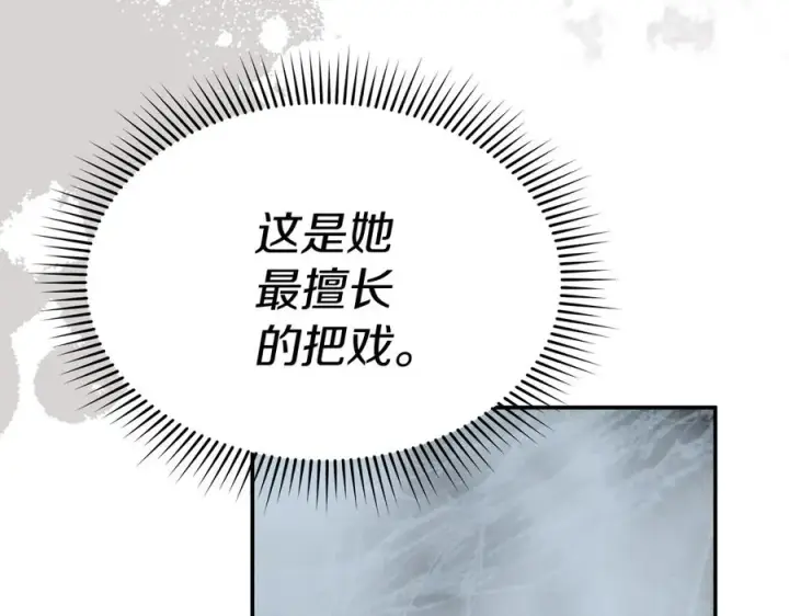 漫画《我在死敌家当团宠》第72话 被抛弃的魔族第3张图