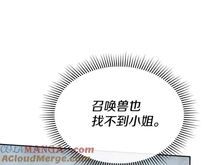 漫画《我在死敌家当团宠》第72话 被抛弃的魔族第45张图