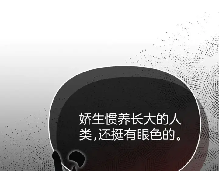 漫画《我在死敌家当团宠》第72话 被抛弃的魔族第55张图