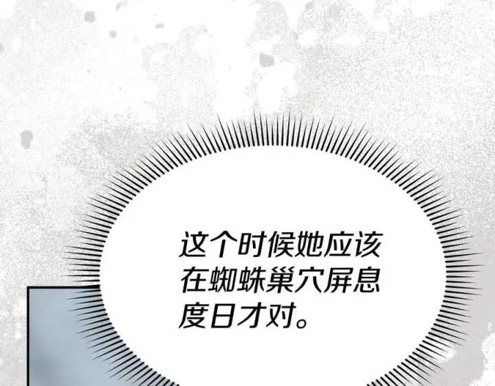 漫画《我在死敌家当团宠》第72话 被抛弃的魔族第6张图