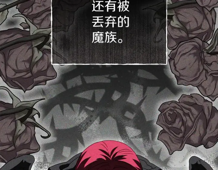 漫画《我在死敌家当团宠》第72话 被抛弃的魔族第74张图