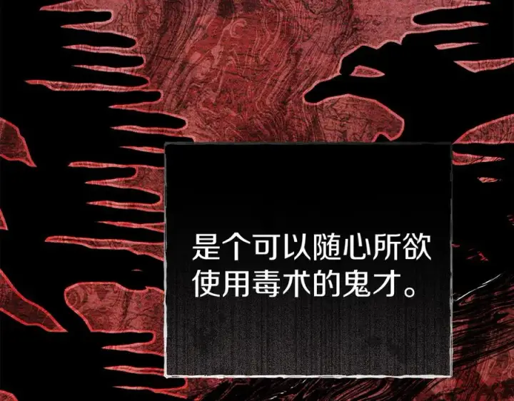 漫画《我在死敌家当团宠》第72话 被抛弃的魔族第79张图
