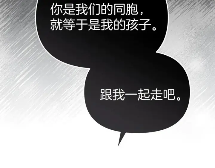 漫画《我在死敌家当团宠》第74话 给不出的交代第106张图