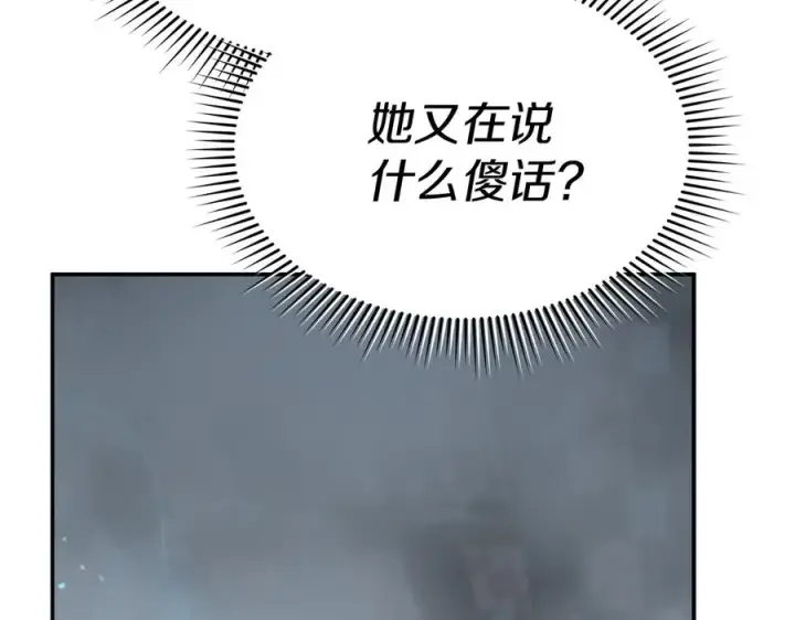 漫画《我在死敌家当团宠》第74话 给不出的交代第11张图