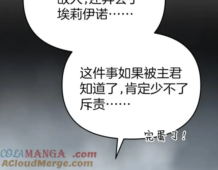 漫画《我在死敌家当团宠》第74话 给不出的交代第141张图
