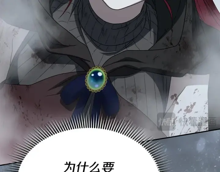 漫画《我在死敌家当团宠》第74话 给不出的交代第16张图