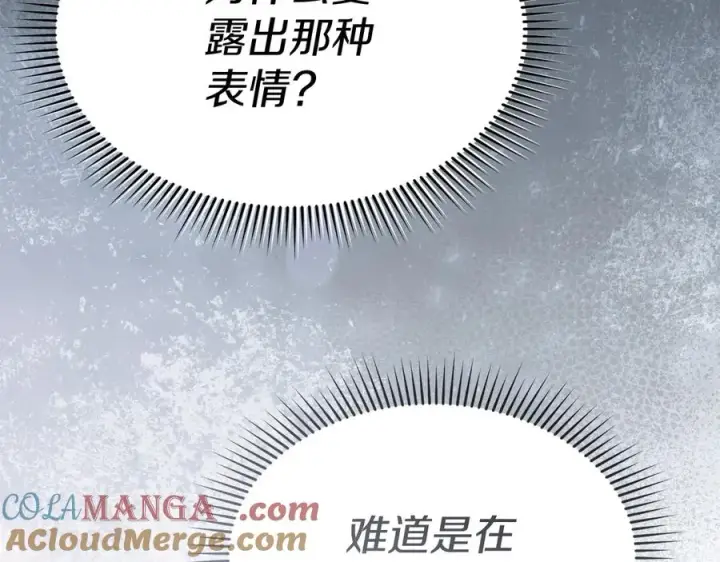 漫画《我在死敌家当团宠》第74话 给不出的交代第17张图