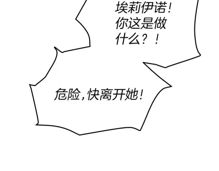 漫画《我在死敌家当团宠》第74话 给不出的交代第171张图