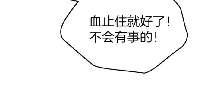 漫画《我在死敌家当团宠》第74话 给不出的交代第175张图
