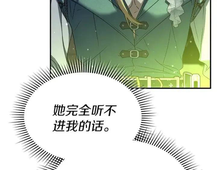 漫画《我在死敌家当团宠》第74话 给不出的交代第178张图