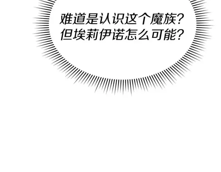 漫画《我在死敌家当团宠》第74话 给不出的交代第179张图