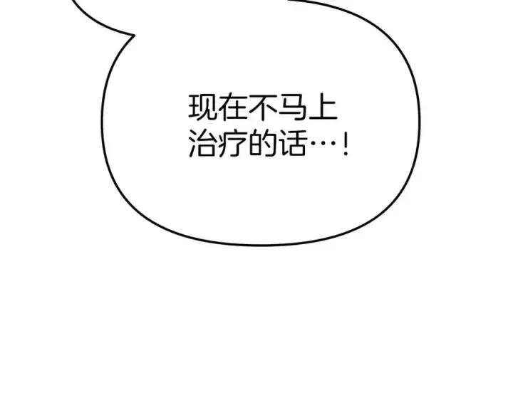 漫画《我在死敌家当团宠》第74话 给不出的交代第183张图