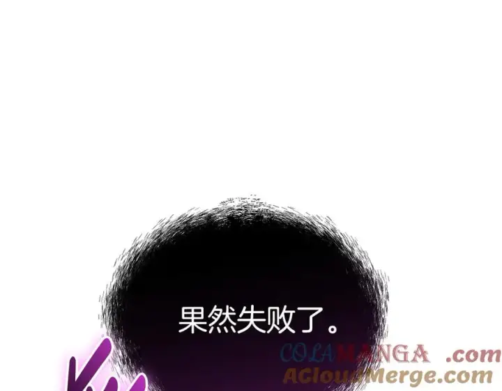 漫画《我在死敌家当团宠》第74话 给不出的交代第193张图