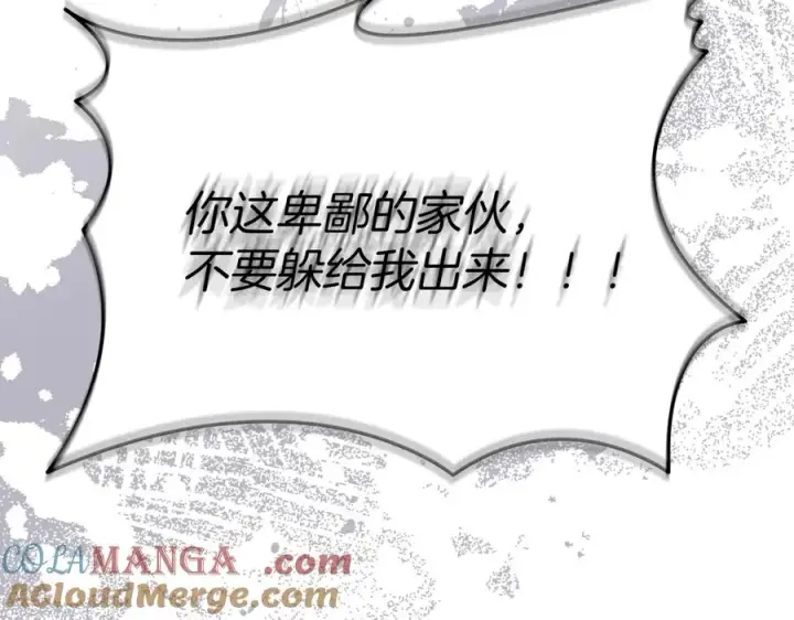 漫画《我在死敌家当团宠》第74话 给不出的交代第197张图