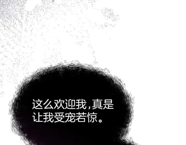 漫画《我在死敌家当团宠》第74话 给不出的交代第198张图